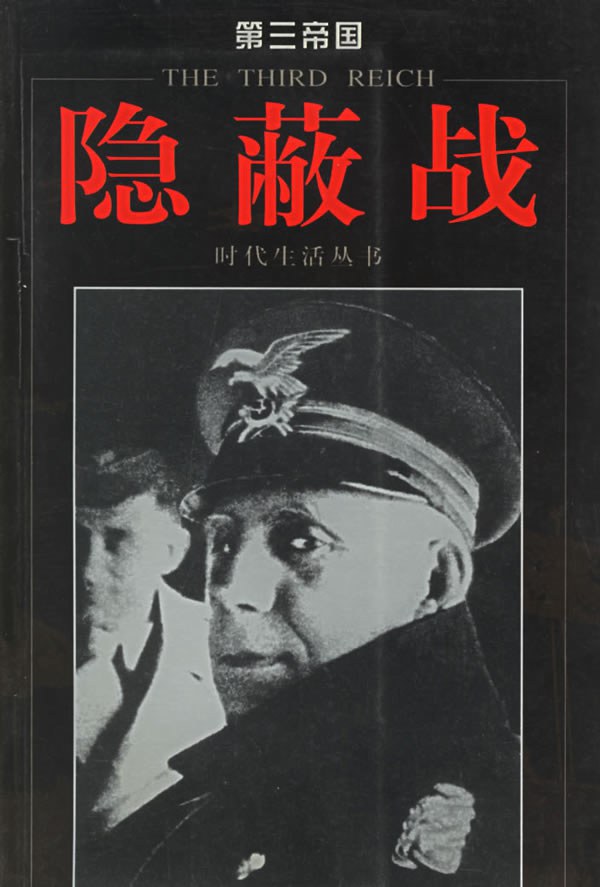 隐蔽战 封面