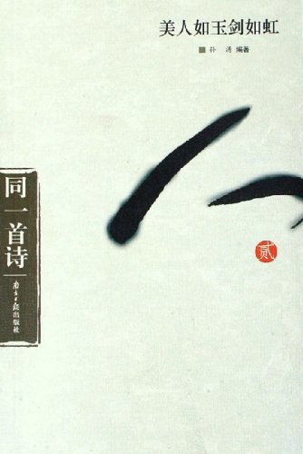 美人如玉剑如虹 封面