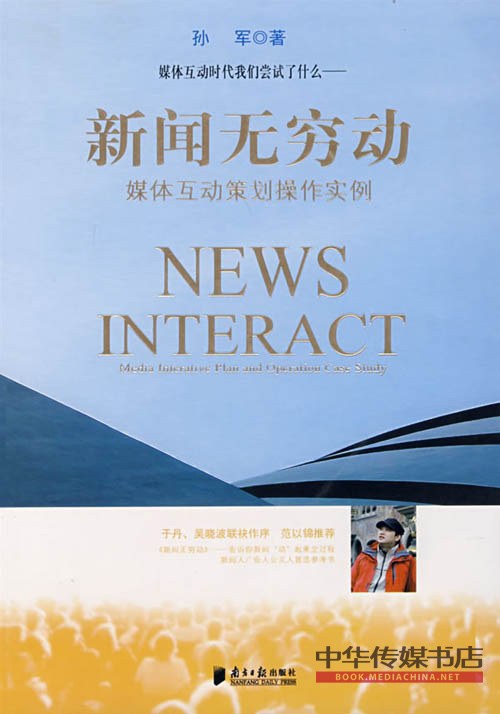 新闻无穷动