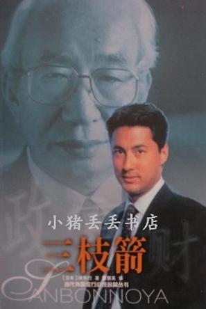 三枝箭