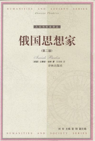 俄国思想家