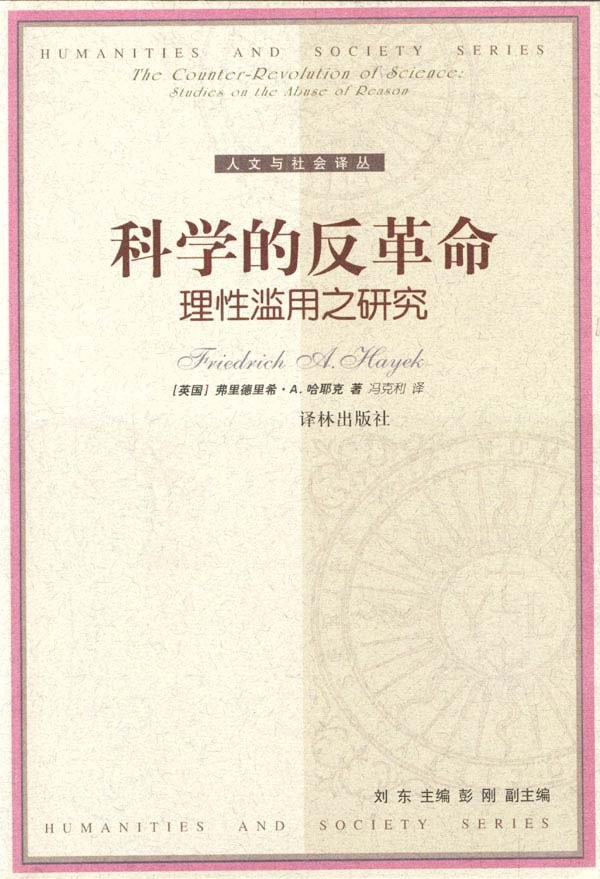 科学的反革命