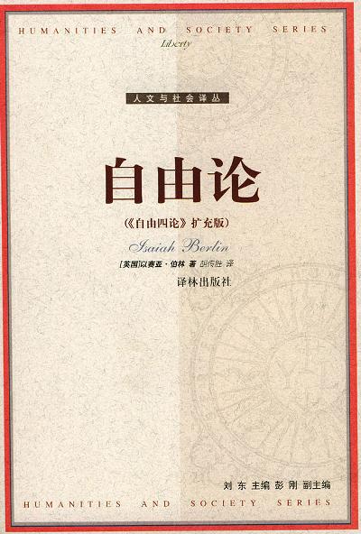 自由论 封面