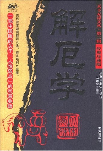 解厄学 封面