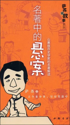 名著中的悬案