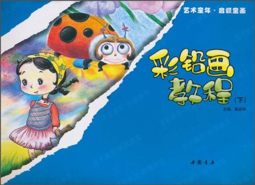彩铅画教程（下）