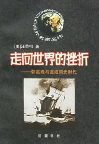 走向世界的挫折 封面