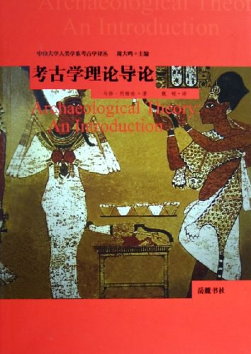考古学理论导论 封面