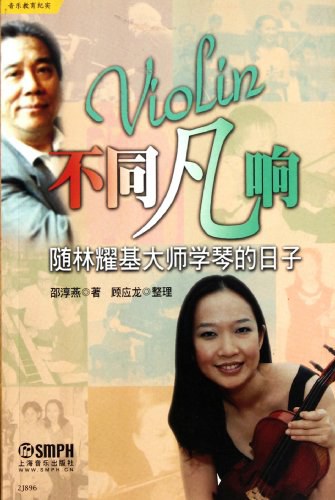 不同凡响