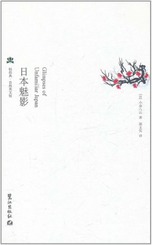 日本魅影