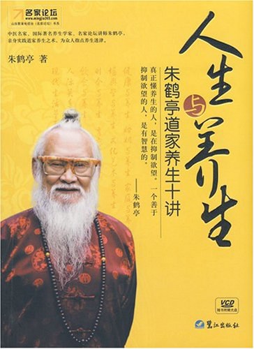 人生与养生