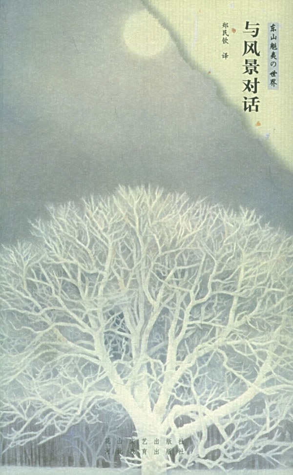 与风景对话