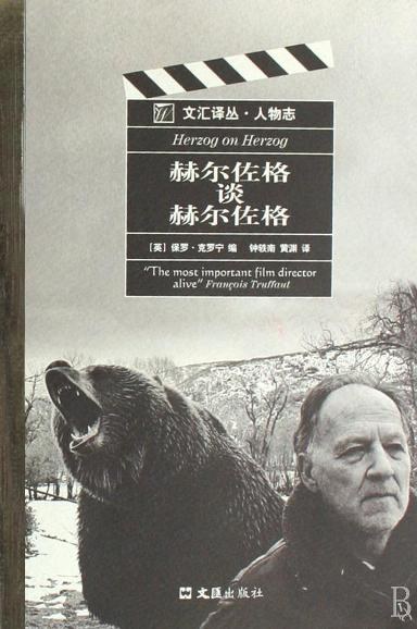 赫尔佐格谈赫尔佐格 封面