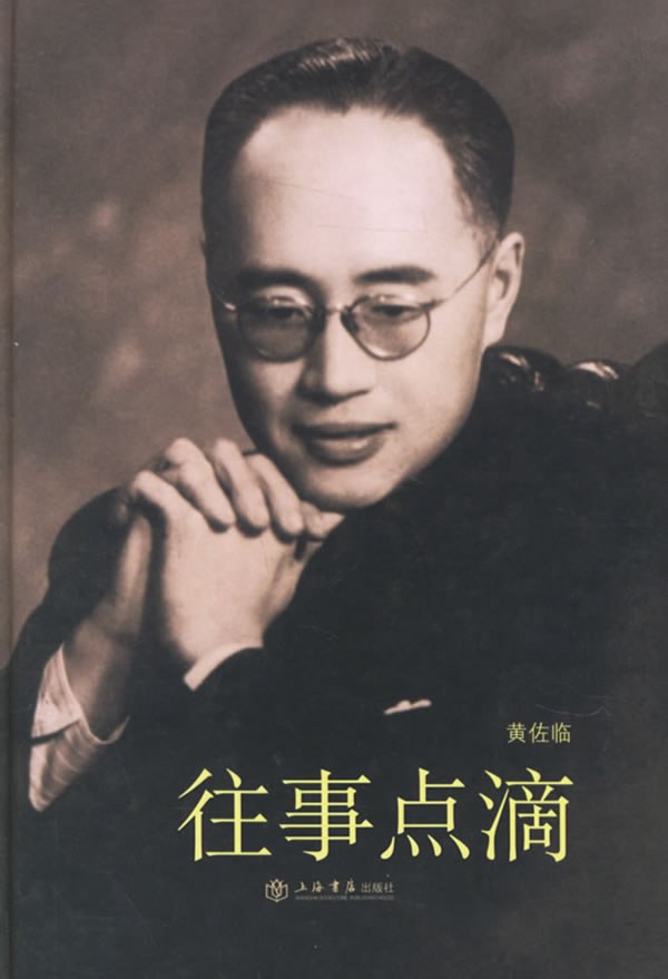往事点滴
