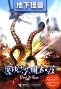 地下怪兽