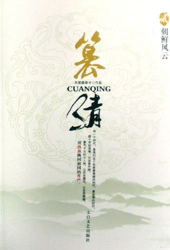 篡清2·朝鲜风云