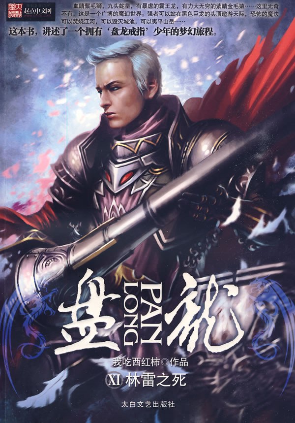 盘龙（11～13部）
