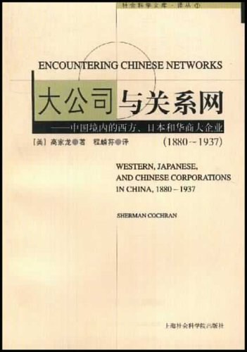 大公司与关系网
