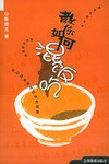 教你如何“混饭吃”