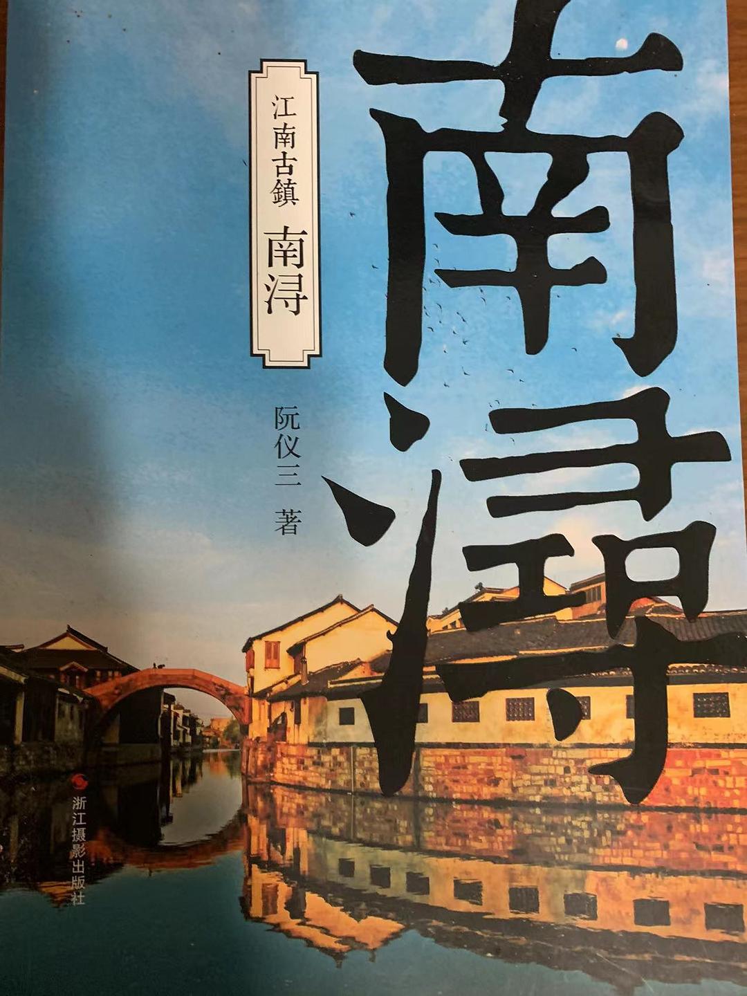 南浔