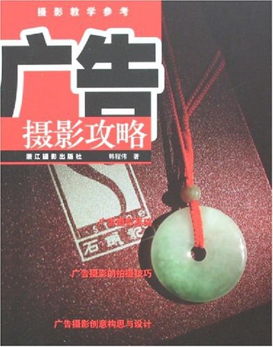 广告摄影攻略
