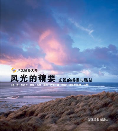 风光的精要