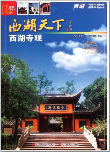 西湖天下