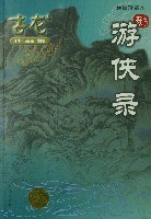 古龙作品集 封面