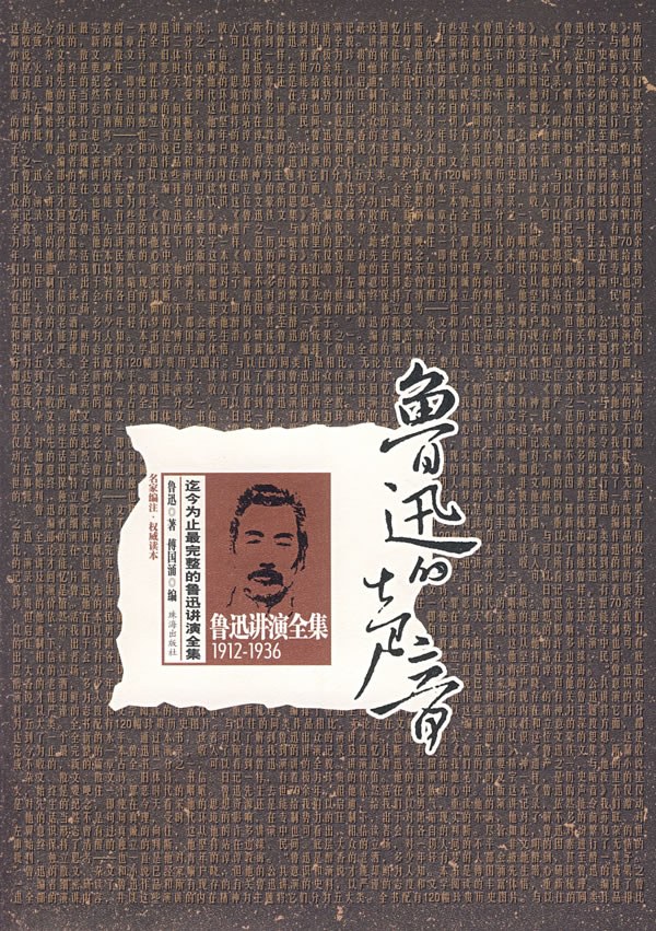 鲁迅的声音
