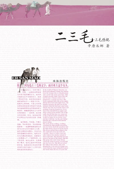 二三毛——三毛传记