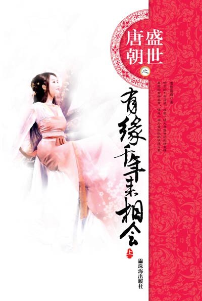 有缘千年来相会（上下）