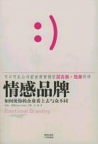 情感品牌