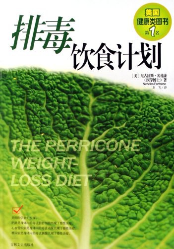 排毒饮食计划