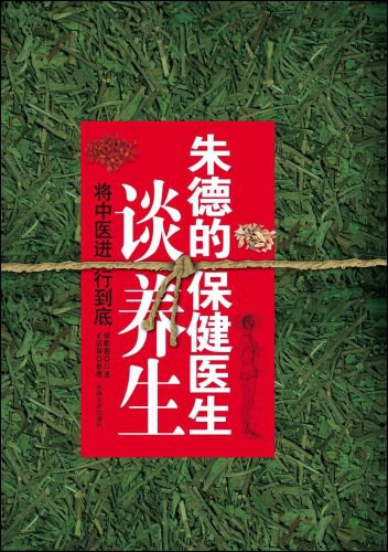 将中医进行到底 封面