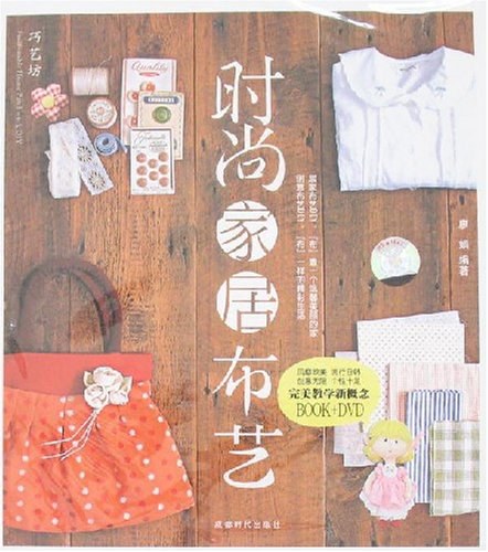时尚家居布艺