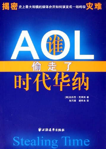 谁偷走了时代华纳