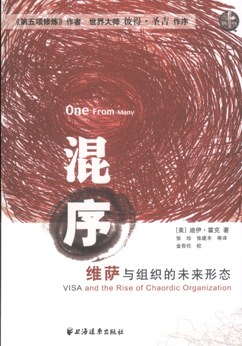 混序