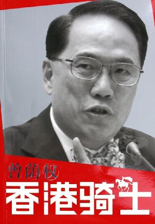 香港骑士 封面