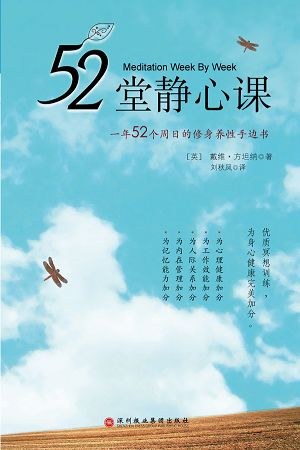 52堂静心课