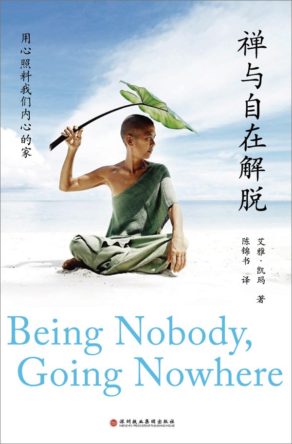 禅与自在解脱
