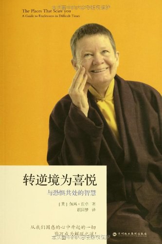 转逆境为喜悦