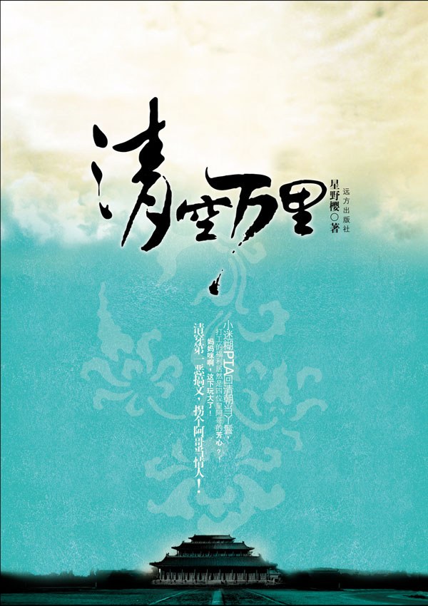 清空万里 封面