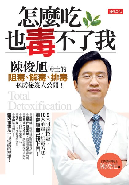 怎么吃也毒不了我