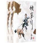 侠客行（全两册） 封面