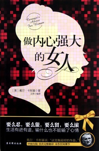 做内心强大的女人 封面