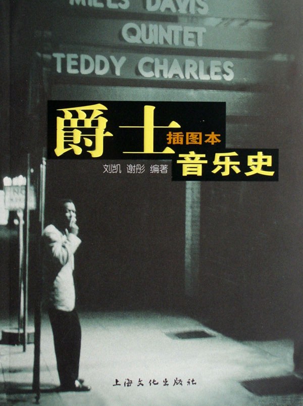 爵士音乐史 封面