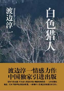 白色猎人
