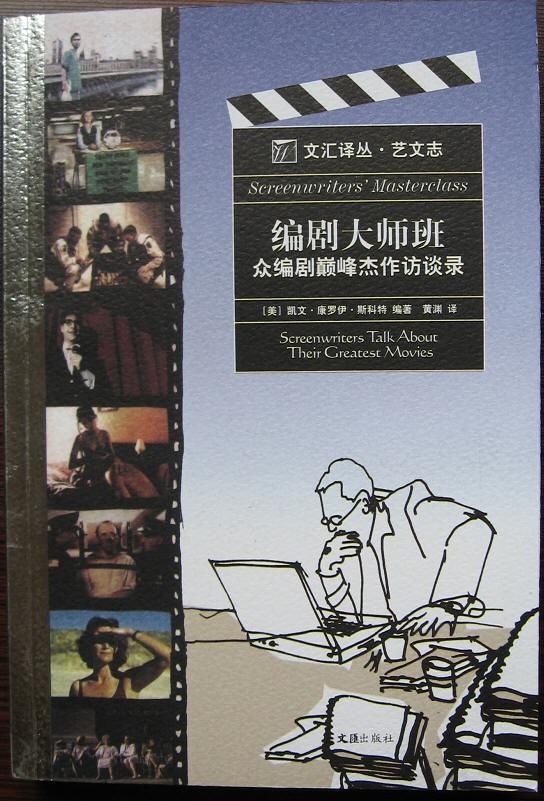 编剧大师班