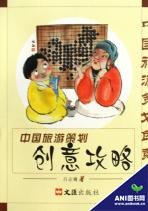 中国旅游策划创意攻略