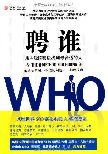 聘谁 封面